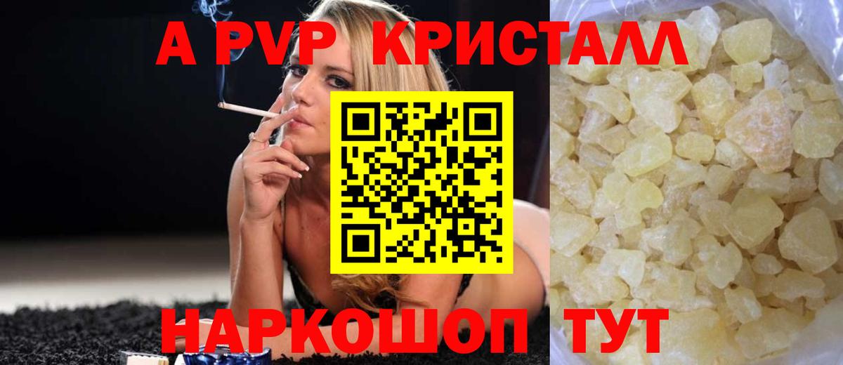 Alpha-PVP Crystall  A-PVP Crystall  Вход с VPN  Шуя 