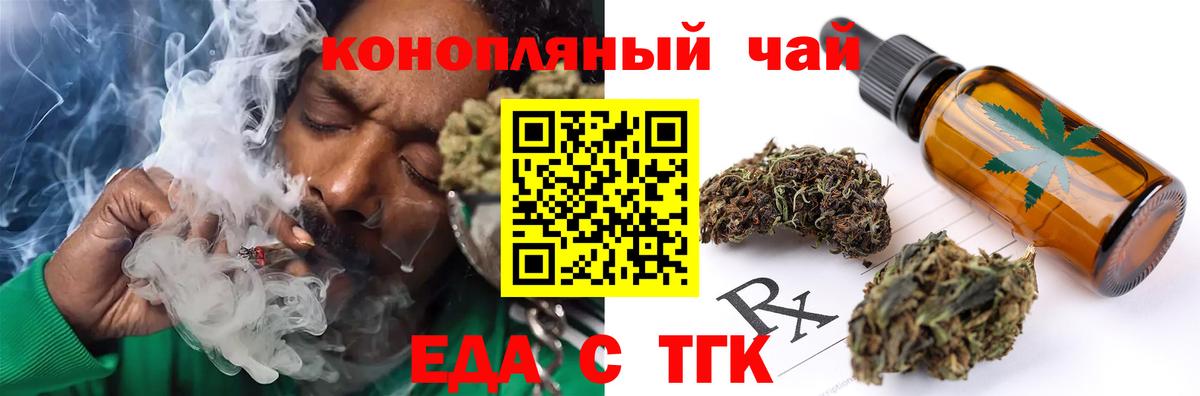 Еда ТГК конопля Шуя