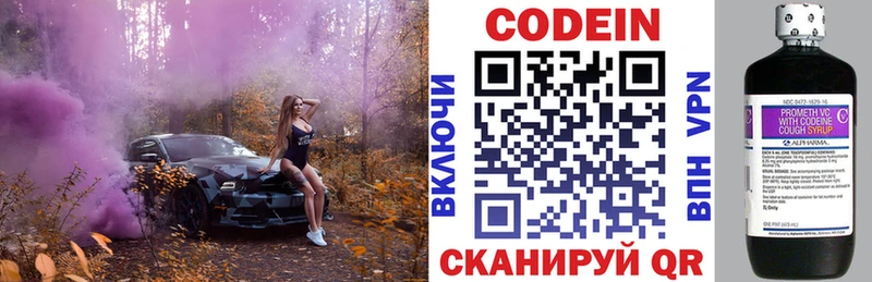 Codein напиток Lean (лин)  Шуя 
