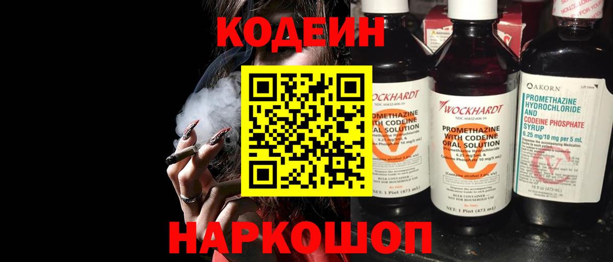 Codein Purple Drank  Кодеин Purple Drank  Шуя  Вход с VPN 