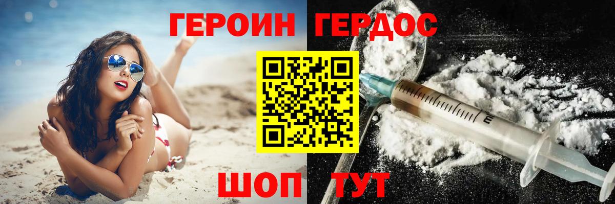 ГЕРОИН VHQ  Вход с VPN  Шуя 