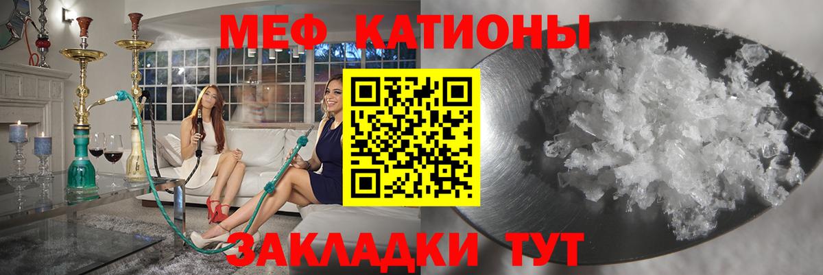 Меф мяу мяу  МЯУ-МЯУ кристаллы  Шуя  Вход с VPN 