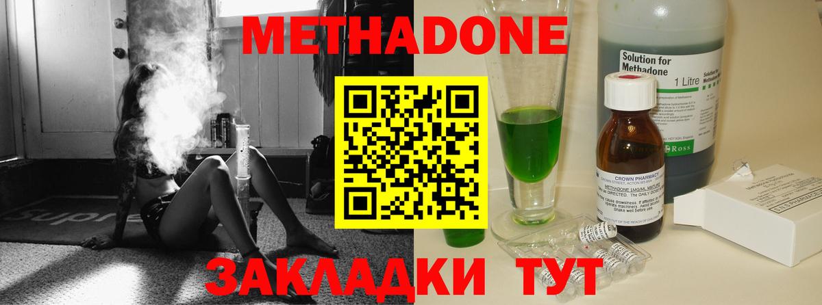 МЕТАДОН methadone  Вход с VPN  мега вход  Метадон кристалл  Шуя 